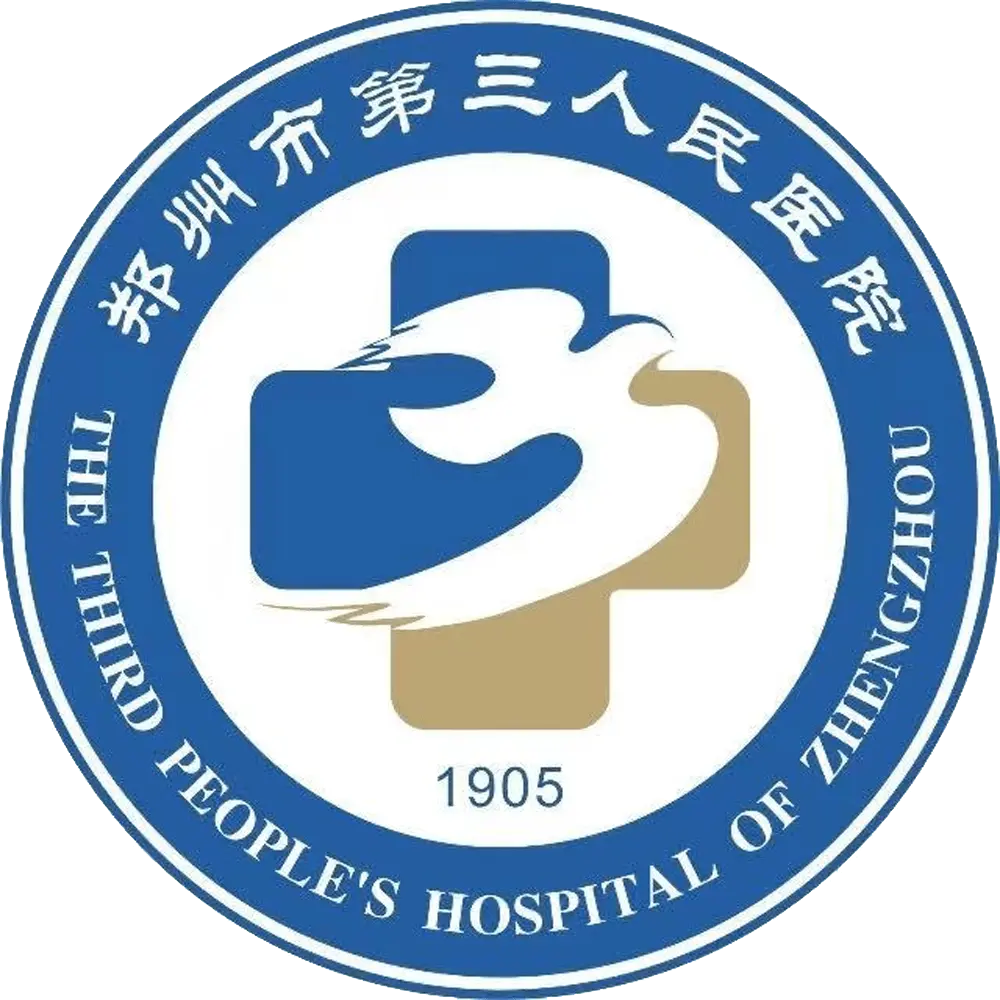 郑州市三院